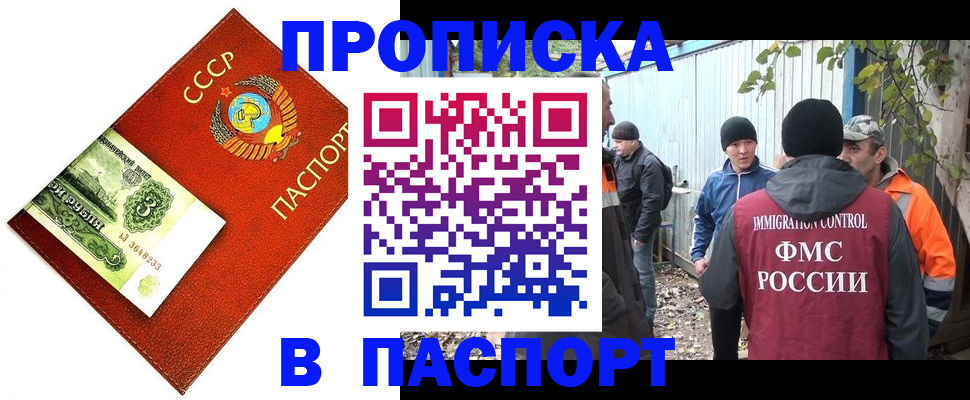 купить прописку в Дорогобуже
