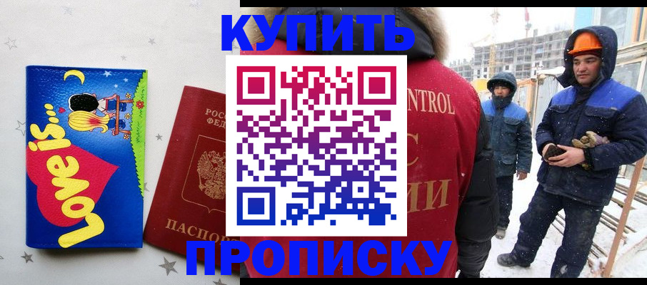 временная регистрация купить в Дорогобуже